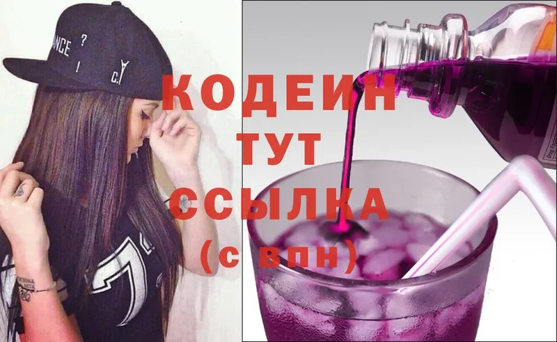 KRAKEN   Иркутск  Кодеиновый сироп Lean Purple Drank 